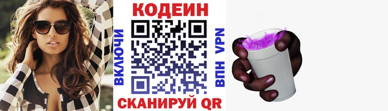 Кодеин напиток Lean (лин)  Губкин 